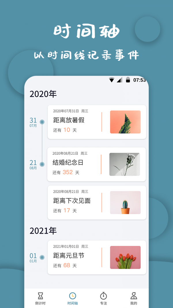 高坪计时器软件截图2