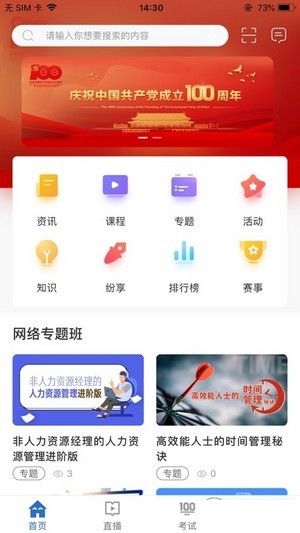 智汇云学软件截图1