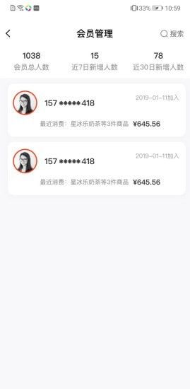 美客美聚商家版软件截图3