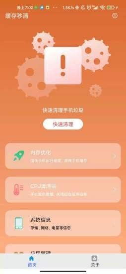 缓存秒清软件截图2