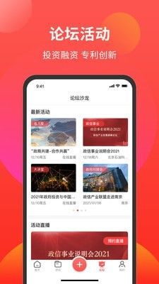 政信产业联盟软件截图2