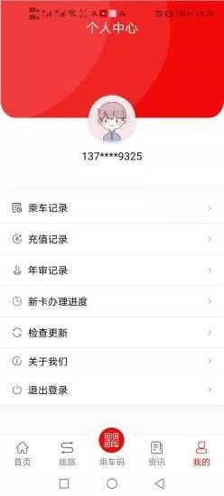 微山公交软件截图1