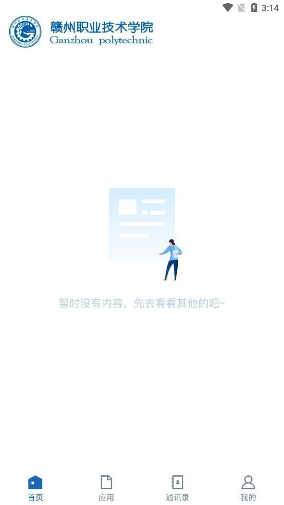 i赣职软件截图2