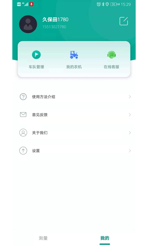 久保田测量仪软件截图2