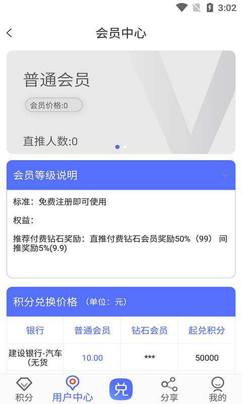 小旭积分天下软件截图1