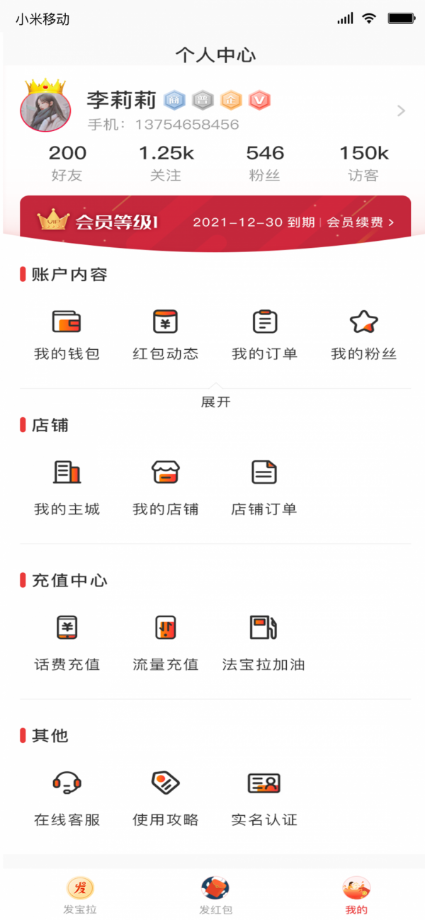 发宝拉软件截图1