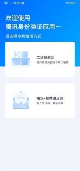 腾讯身份验证器软件截图1