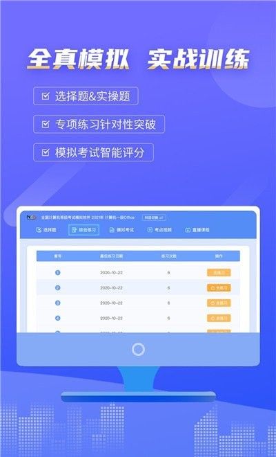 计算机一级等考宝典软件截图2