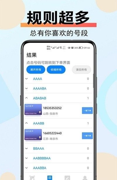 炫咖靓号软件截图1