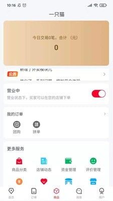 微动商家软件截图0