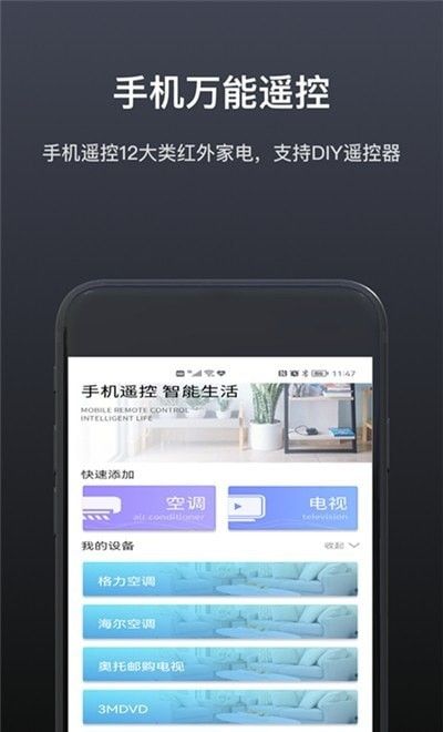 魔控万能空调遥控器软件截图2