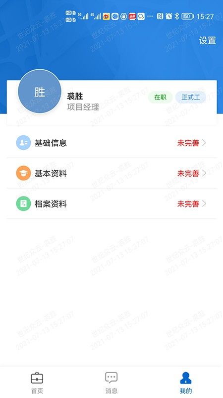 运连网员工端软件截图0