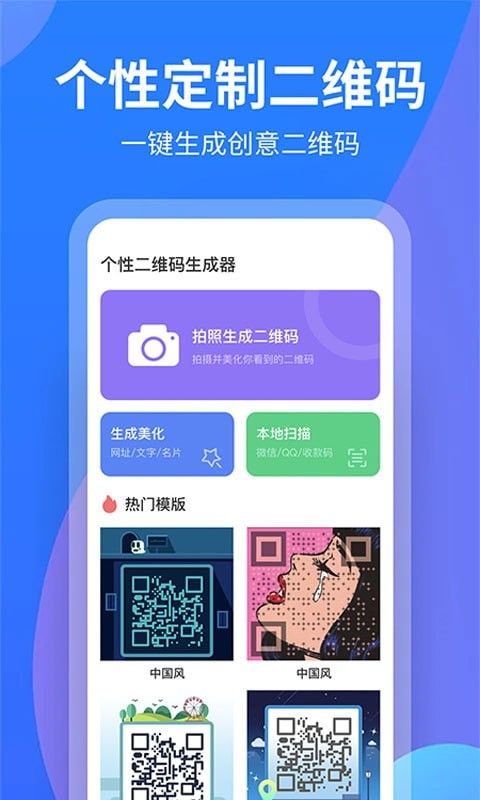 个性二维码制作大师软件截图0