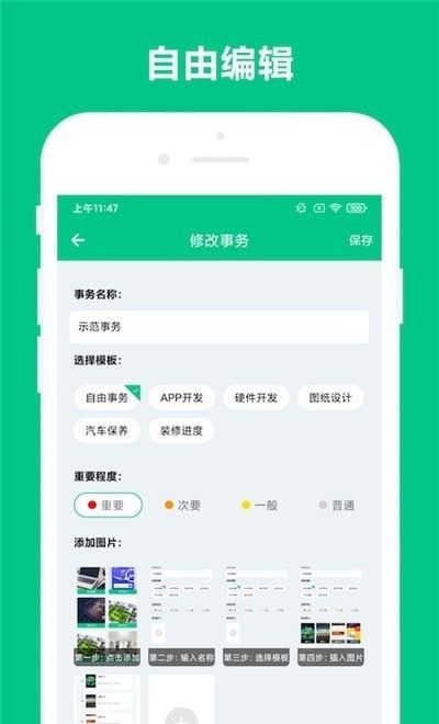 可溢事务助手软件截图2