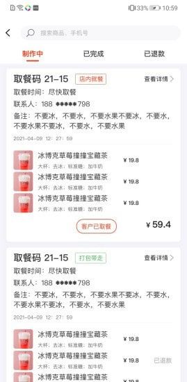 美客美聚商家版软件截图2