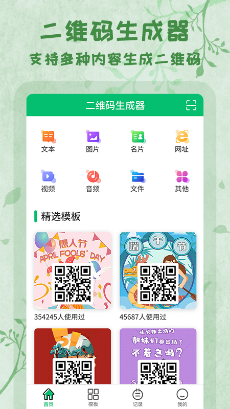 二维码扫码制作软件截图1