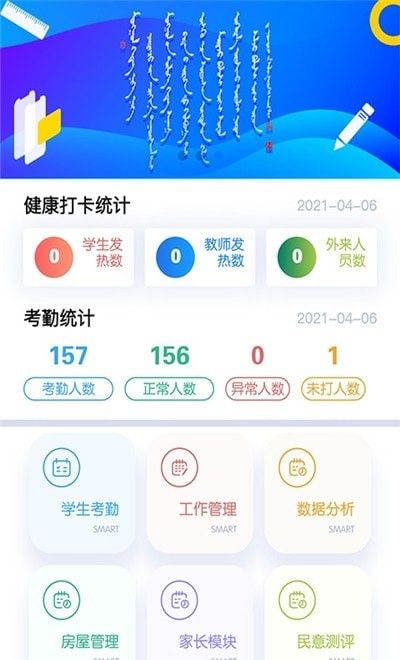 ORHON智慧校园软件截图2