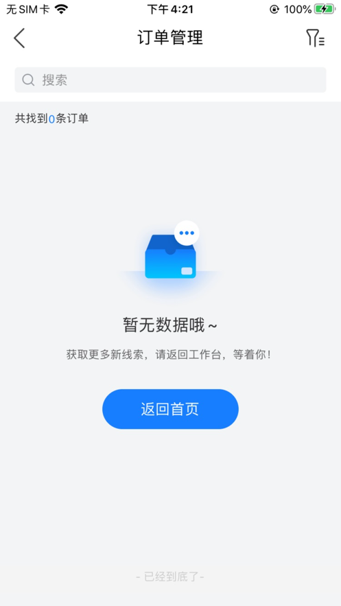 宝汽DMS软件截图0