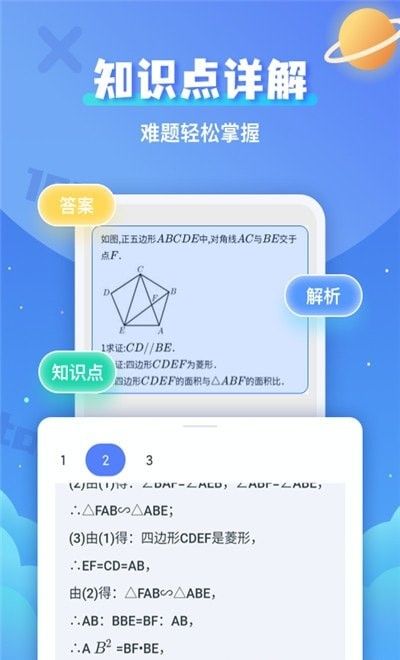 拍照搜题辅导软件截图1