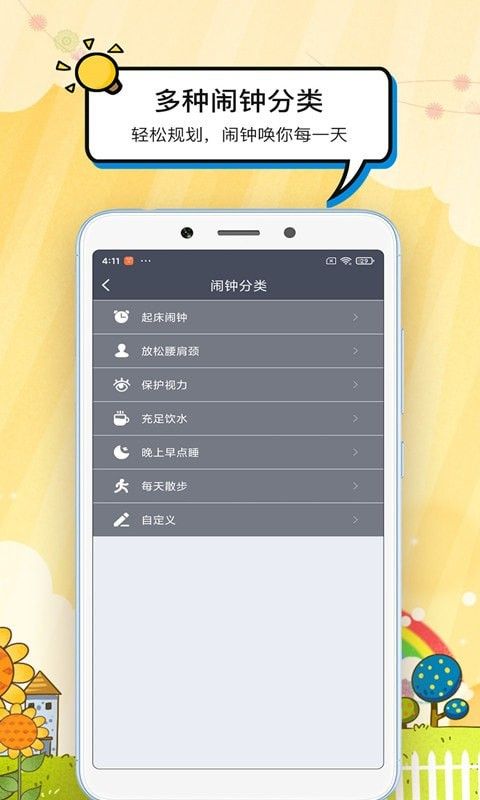 每刻闹钟软件截图1