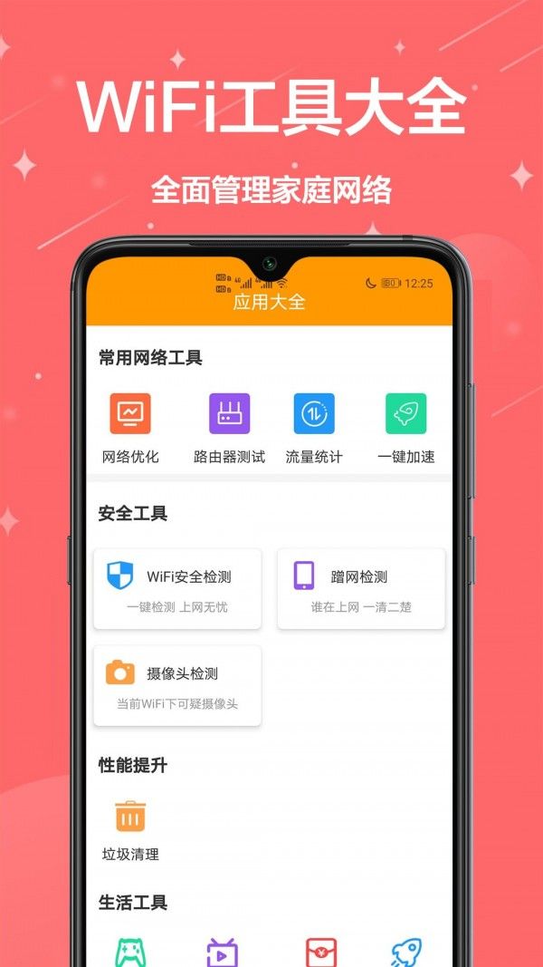 生活助理软件截图1