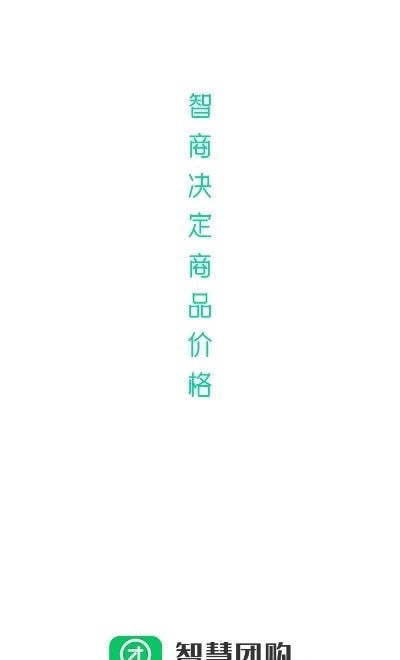 智慧团购软件截图0