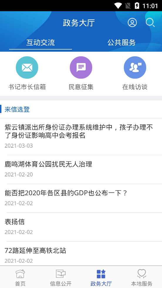 许昌政务软件截图1