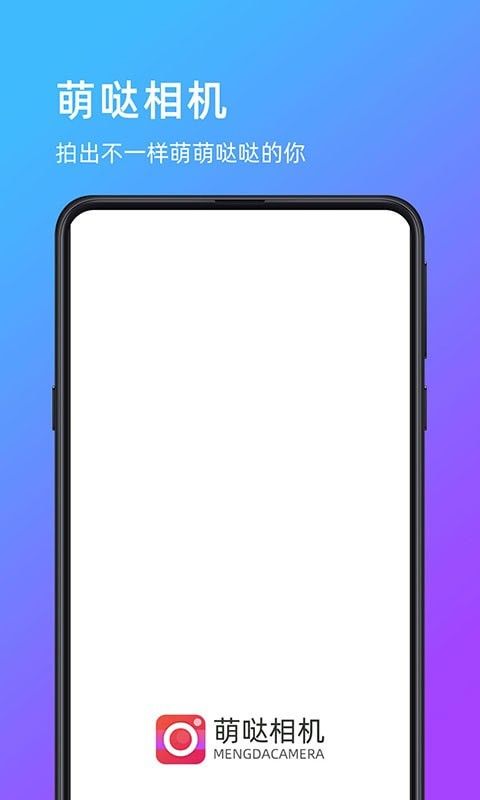 萌哒相机软件截图3