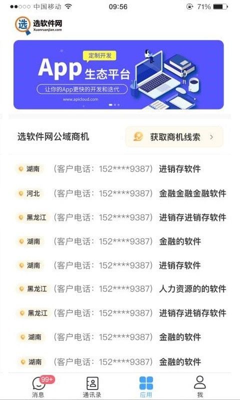 选软件网软件截图1