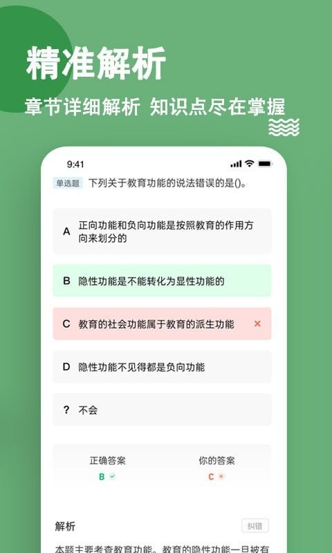 特岗教师练题狗软件截图2