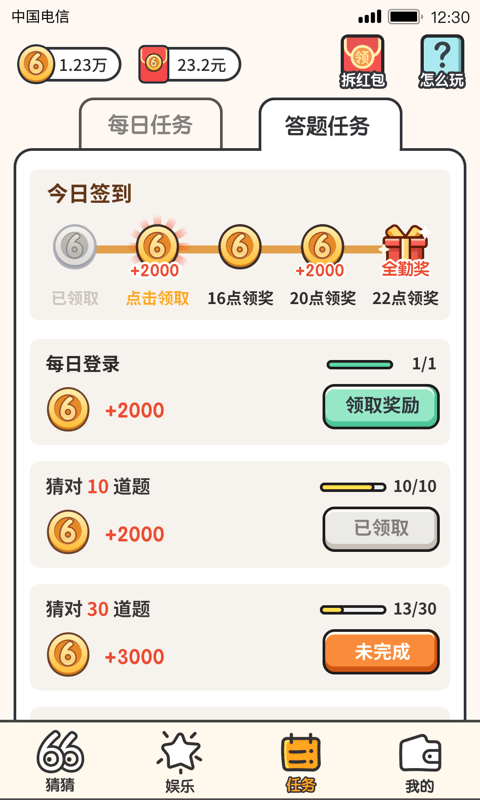 我猜图贼6软件截图2