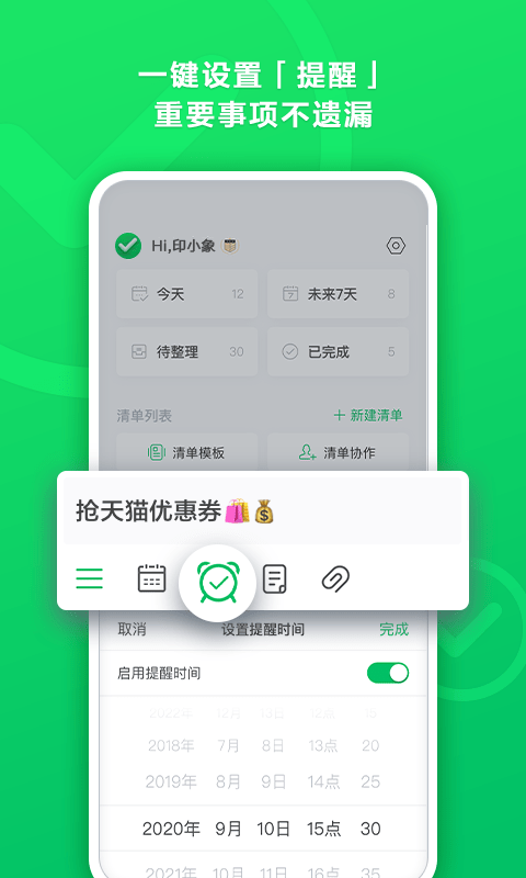 印象清单软件截图3