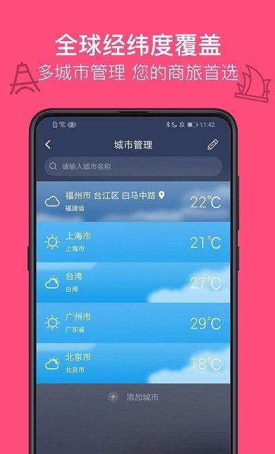 麻雀天气软件截图0