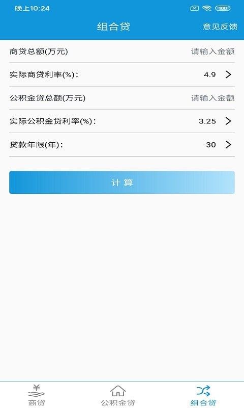 洛基计算器软件截图1