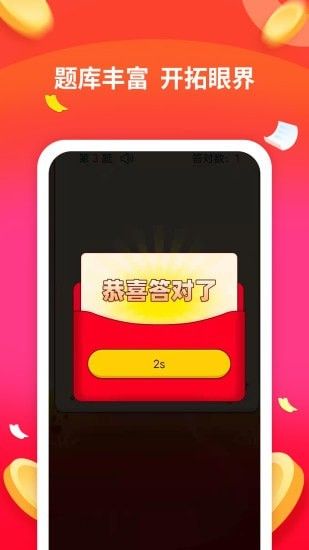 红包抢抢抢软件截图2