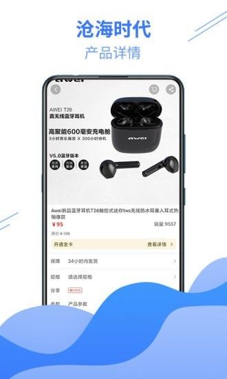 沧海时代软件截图1