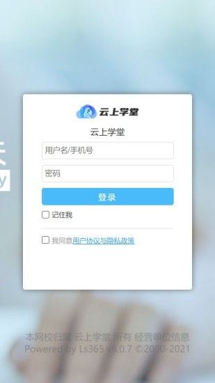 云上学堂软件截图3