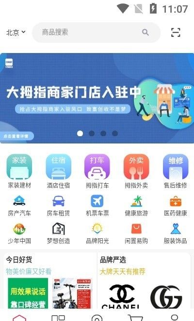 大拇指生活软件截图2