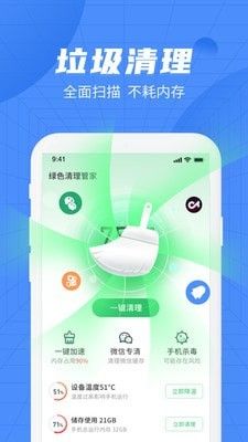 绿色清理管家软件截图3