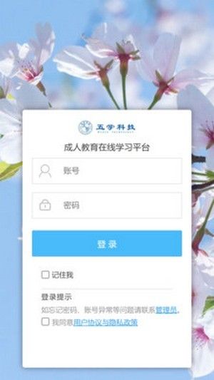 五学课堂软件截图0