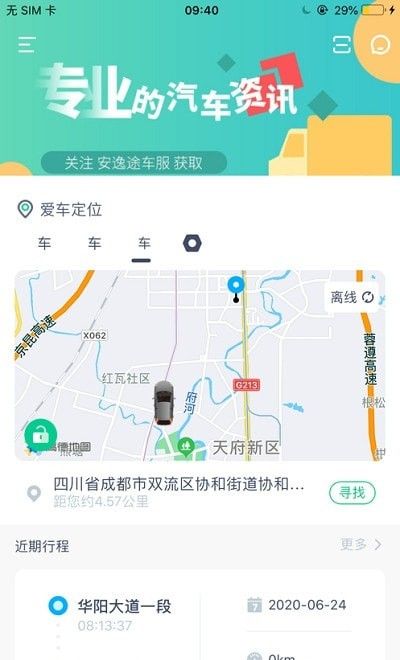 豆秒好车软件截图1