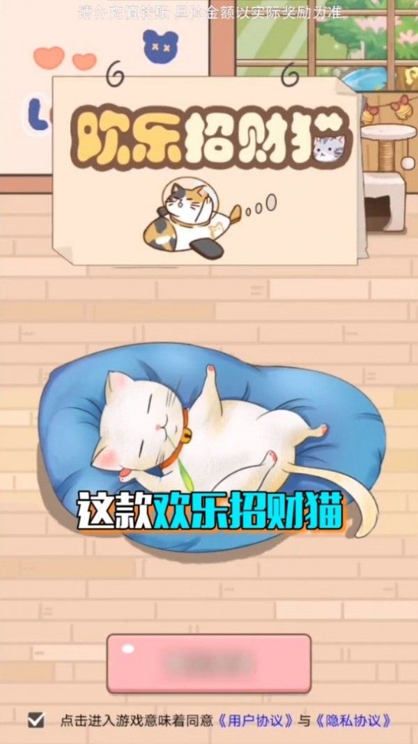 欢乐招财猫赚钱版软件截图1