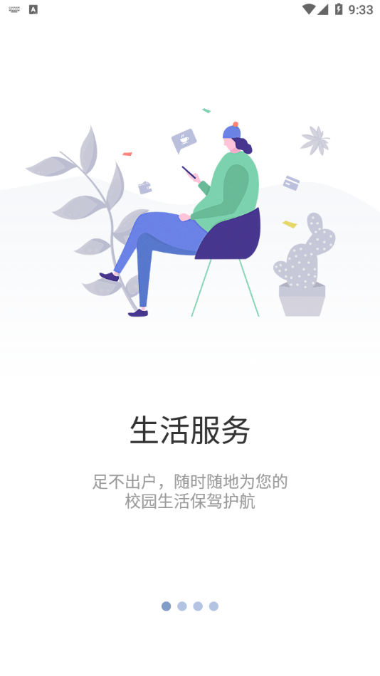 智慧药校软件截图0