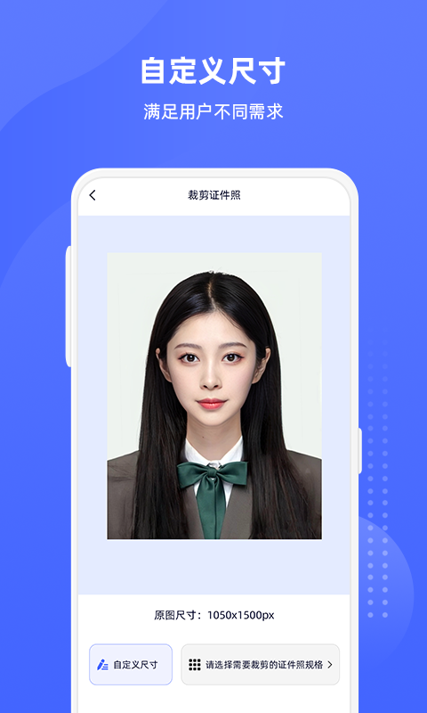 悦颜证件照软件截图0