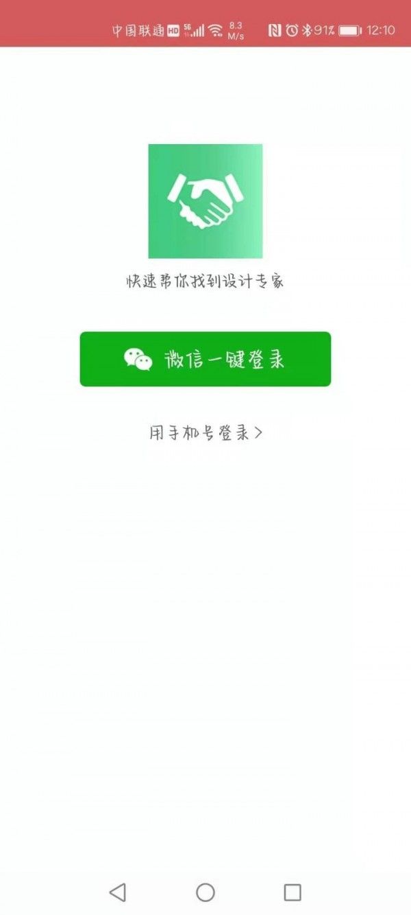 设计有约软件截图2