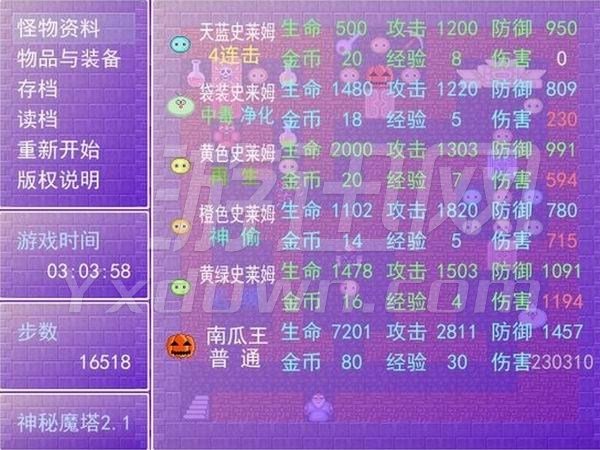 神秘魔塔V2.1截图