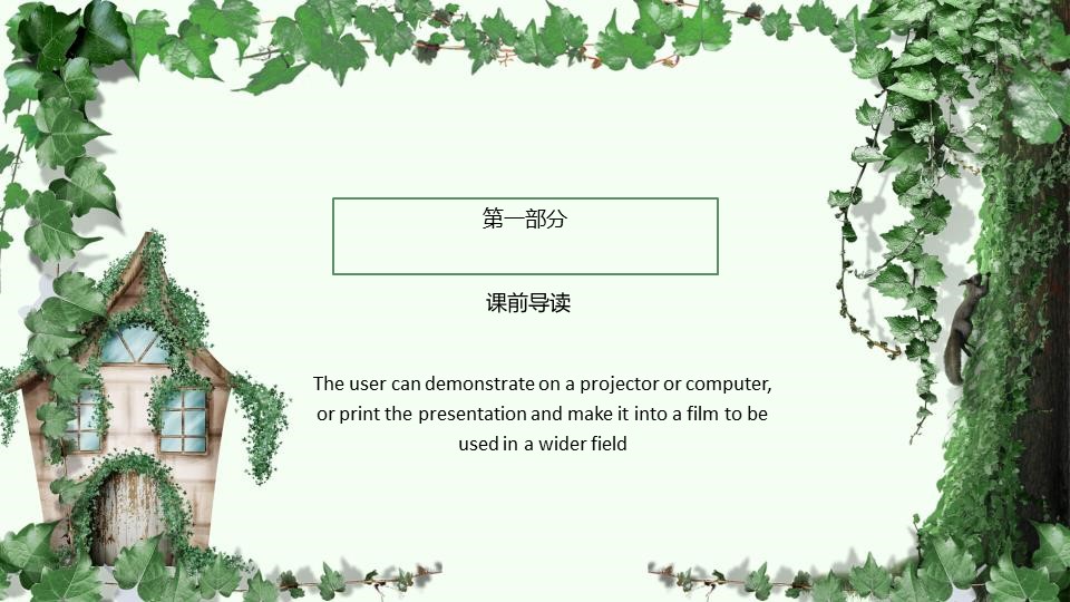 《爬山虎的脚》PPT教学课件下载