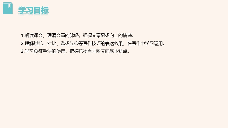 《白杨礼赞》PPT优质课件下载