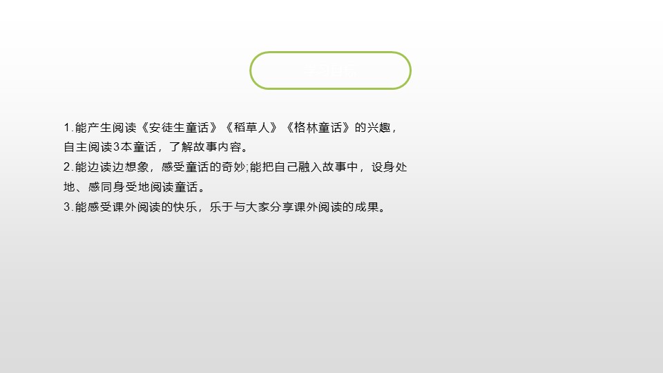 《快乐读书吧》PPT(三年级上册)下载