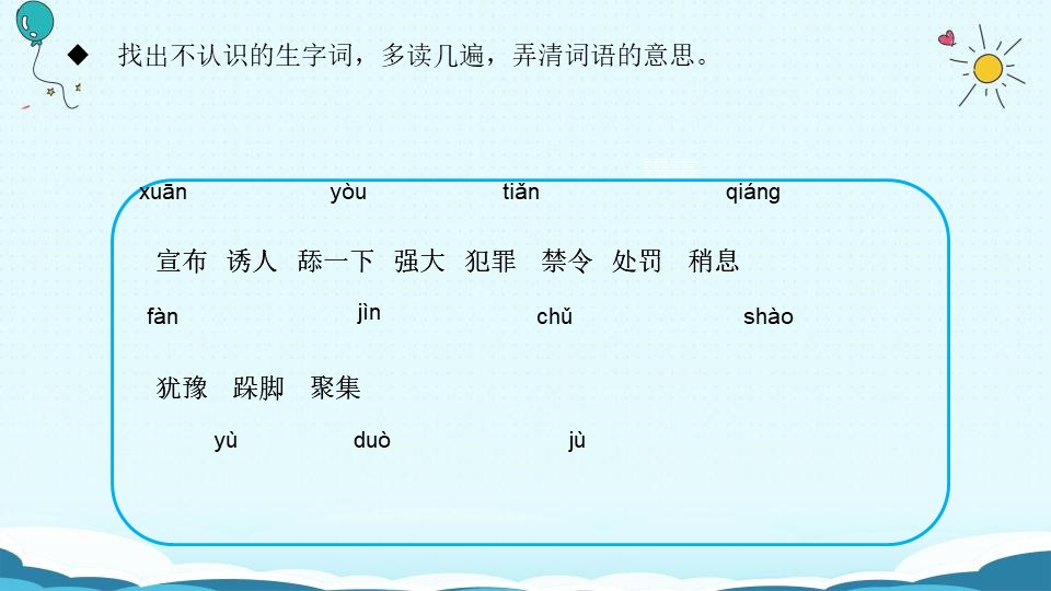 《一块奶酪》PPT免费下载下载